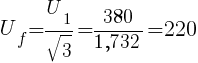 U_f={U_1}/{sqrt{3}}=380/{1,732}=220