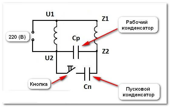 Схема подключения электродвигателя через конденсаторы