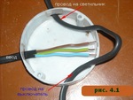 рис-4.1 заводим провода