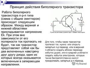 Схема подключения биполярного транзистора