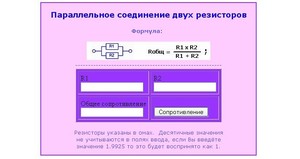 Калькулятор резисторов