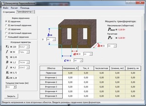 Онлайн расчет трансформера калькулятор