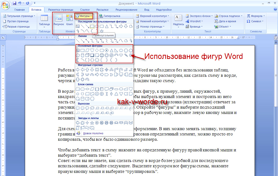 Как схему перевести в картинку в ворде