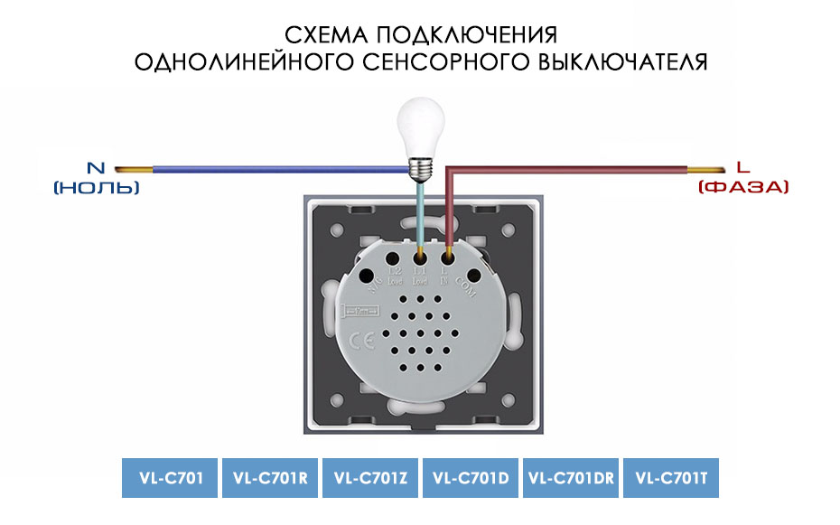 Схема подключения однолинейного сенсорного выключателя LIVOLO