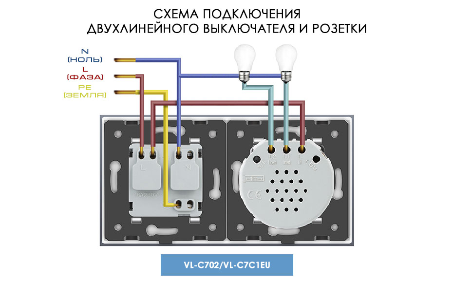 Схема подключения двухлинейного выключателя и розетки LIVOLO 220В