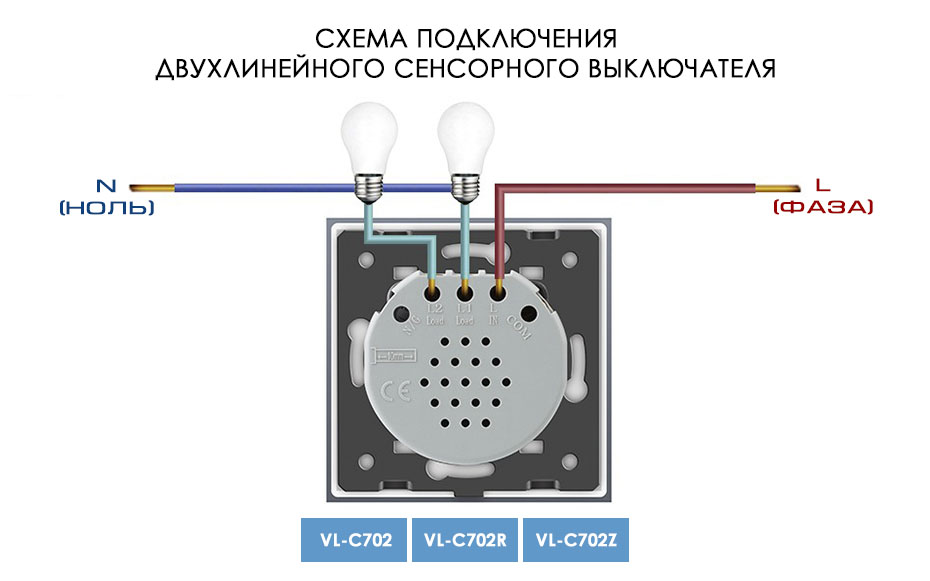 Схема подключения двухлинейного сенсорного выключателя LIVOLO