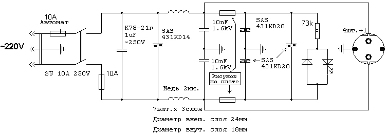 фильтр сетевой pilot pro схема