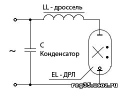 Подключение ДРЛ