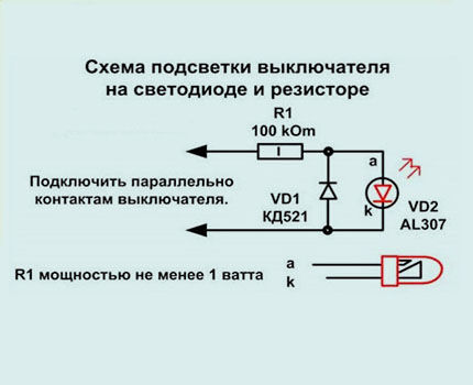 Схема подключения выключателя на светодиоде и регисторе