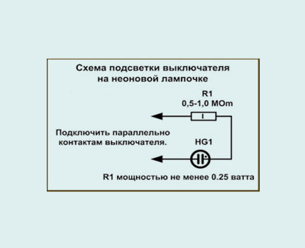 Схема подключения выключателя на неоновой лампочке