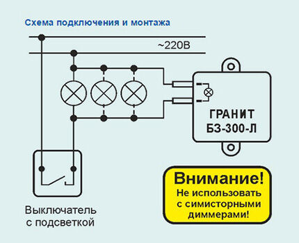 Схема подключения защитного блока