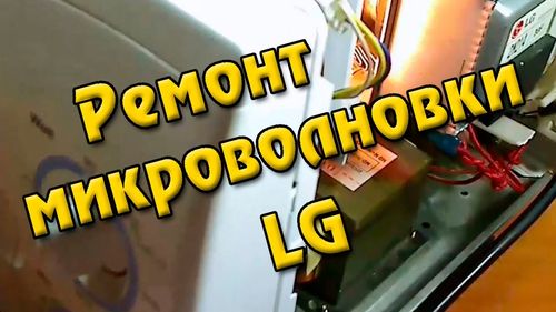 remont-mikrovolnovki-lg_5