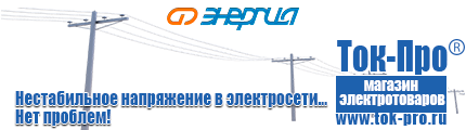 Трансформатор 220 на 24 вольта постоянного тока - Магазин стабилизаторов напряжения Ток-Про в Москве