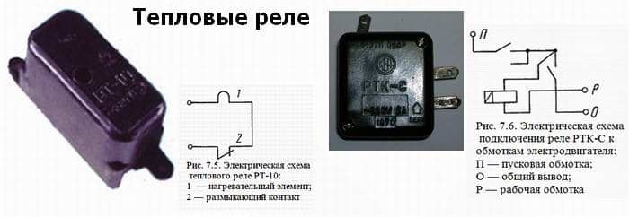 Термореле РТ-10, термореле РТК-С,7-teplovye-rele