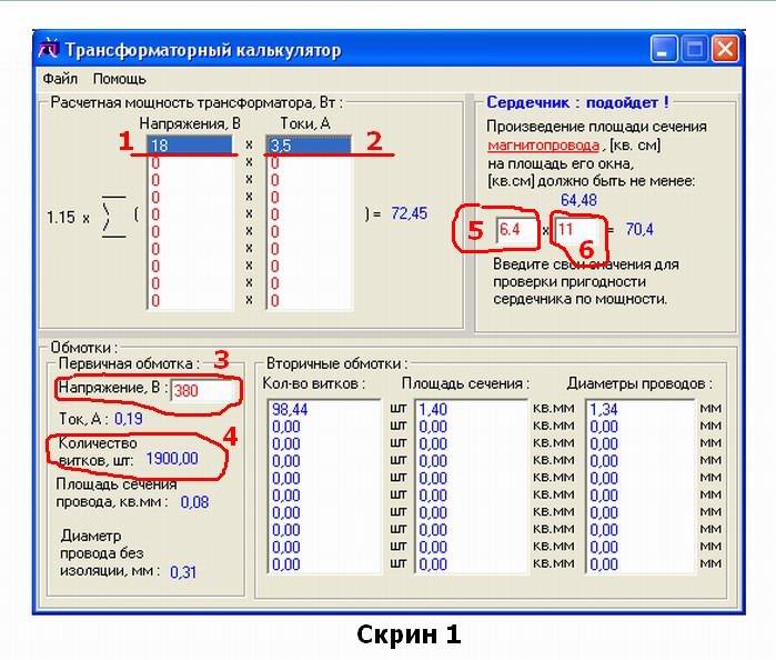 Выбор силового трансформатора, screen-1