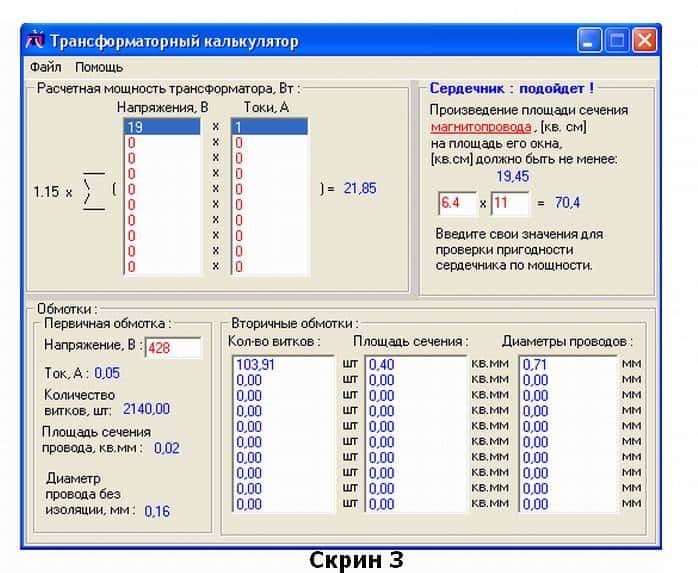 Выбор силового трансформатора, screen-3