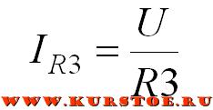 Ток через второе сопротивление на делители тока