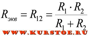 Параллельное подключение двух сопротивлений в схеме