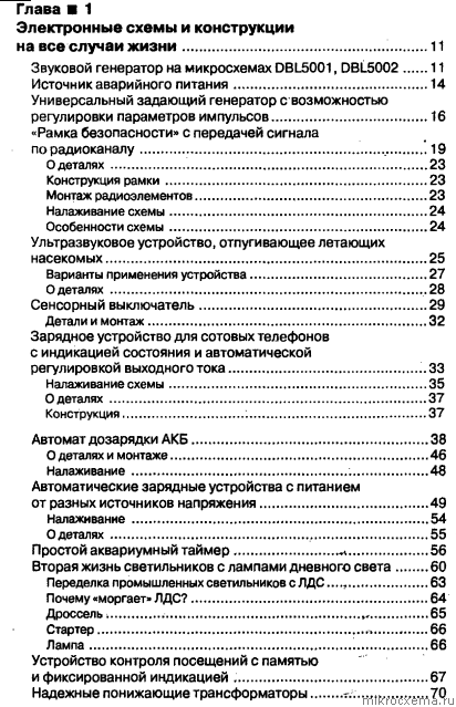 Электронные схемы - Содержание книги