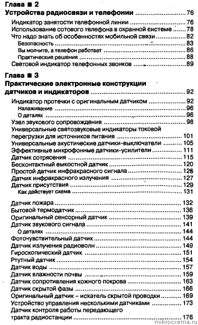 Электронные схемы - Содержание книги