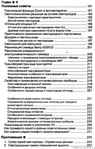 Электронные схемы - Содержание книги