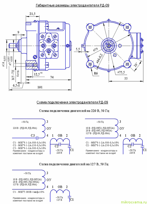 Электродвигатель РД-09