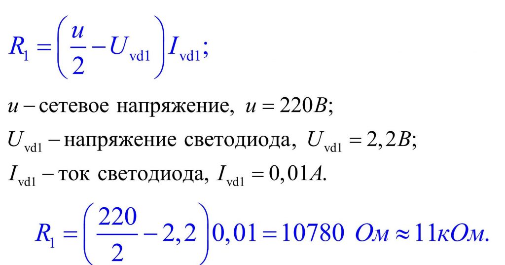 Формула расчета сопротивления резистора для светодиода