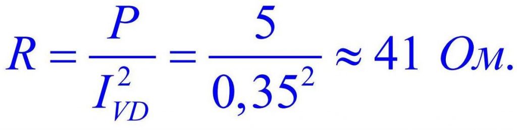 Формула определения сопротивления резистора через мощность и ток