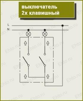 схема выключатель двухклавишный