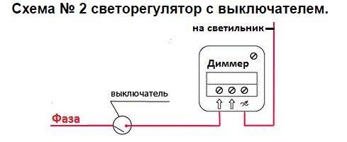 Как подключить регулятор света