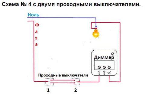 Как подключить регулятор света