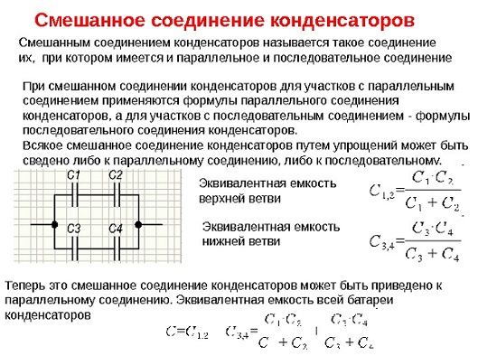 Параллельное соединение конденсаторов формула