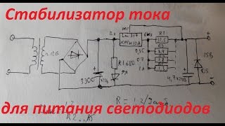 стабилизатор тока на LM317. Для светодиодной линейки