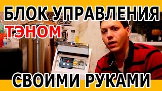 Регулятор напряжения 10000Вт. Регулятор мощности.