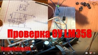 Проверка LM358 - посылки из Китая