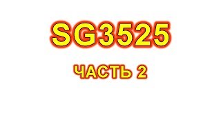 SG3525 Принцип работы, построение стабилизатора напряжения и тока.