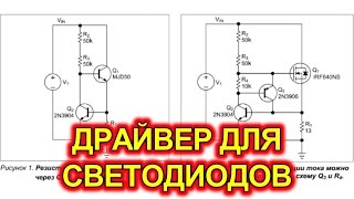 Драйвер для светодиодов. Светодиодная лампа своими руками