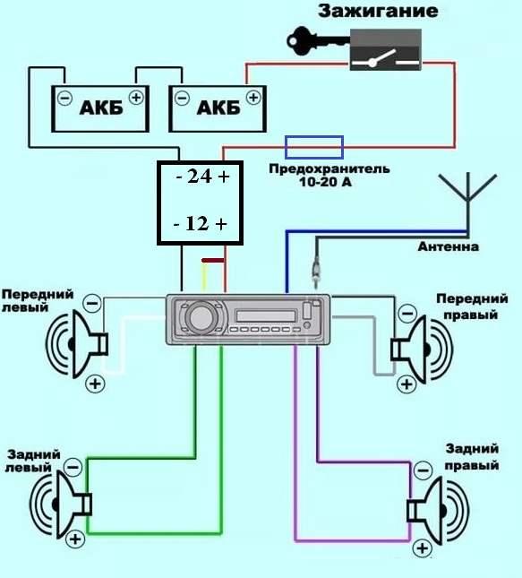 подключение автомагнитолы 12в в сеть с напряжением 24 в.